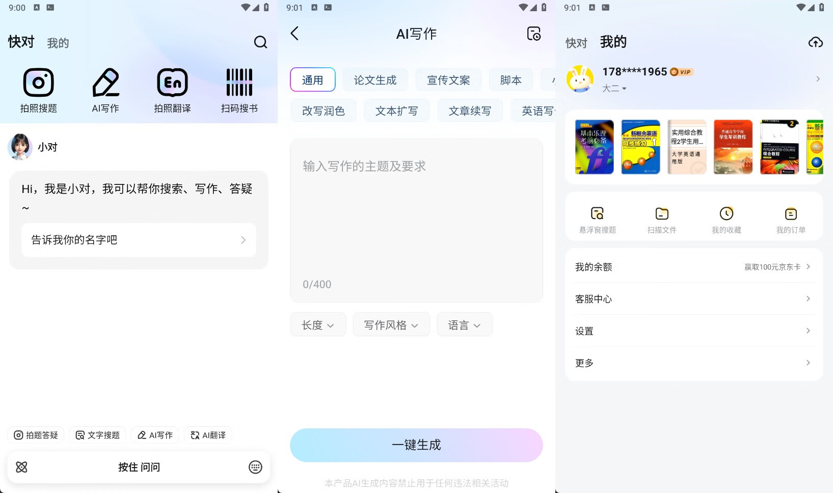 图片[1] - 快对AI v6.81.0 解锁会员 - 南窗资源社-储存宝藏的星球屋