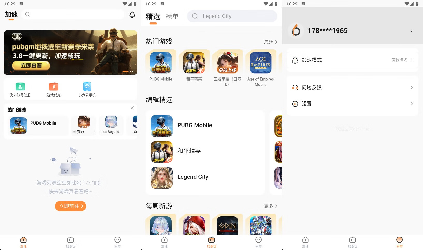 图片[1] - 小6加速器 v2.0.11 去广告纯净版 - 南窗资源社-储存宝藏的星球屋