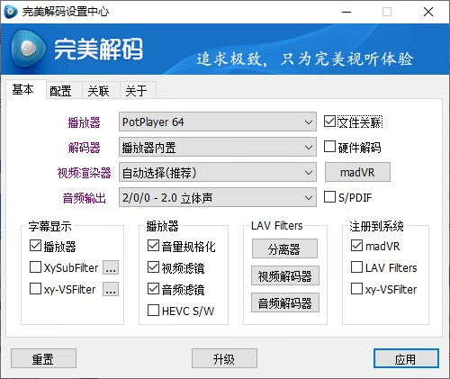图片[1] - 完美解码播放器(PureCodec) v2025.06.28最新完整电脑版 | 电脑播放器影音解码包 - 南窗资源社-储存宝藏的星球屋