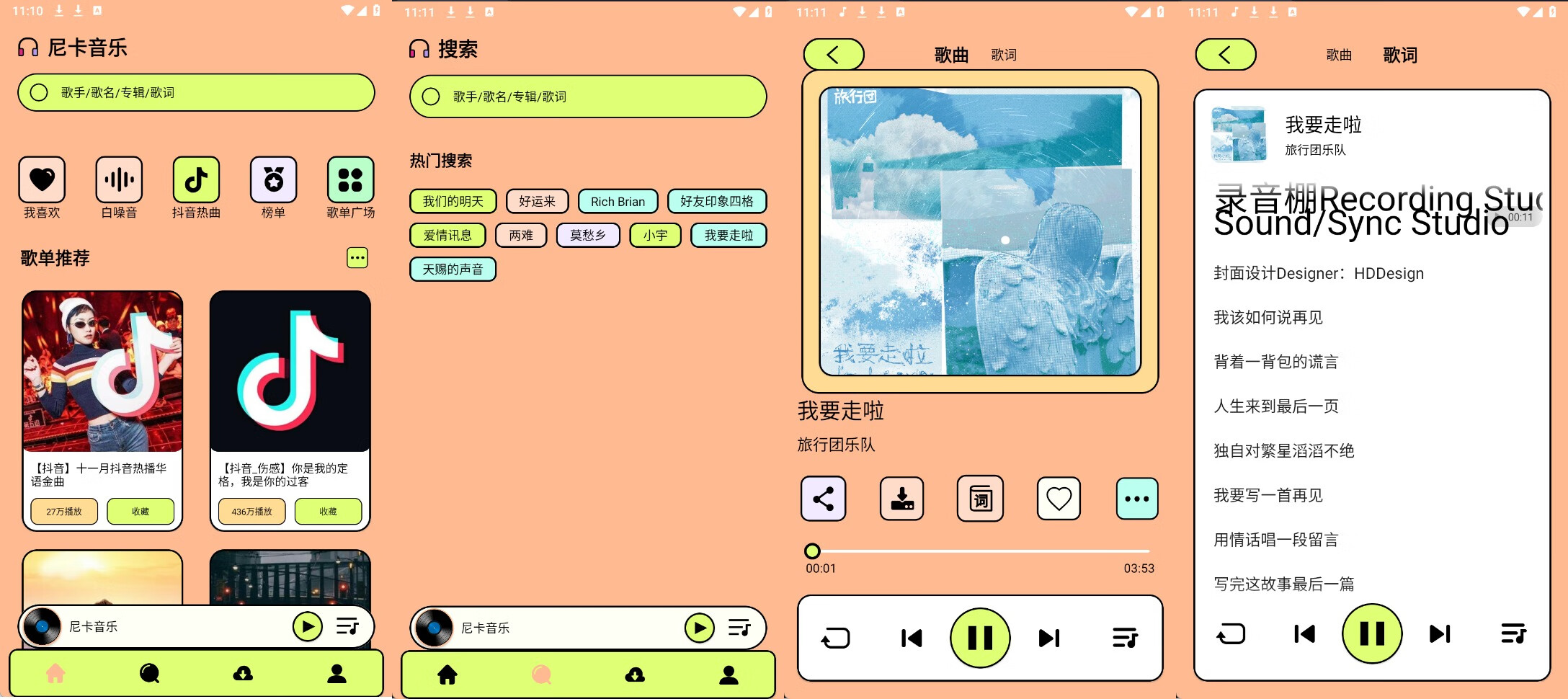 图片[1] - 尼卡音乐 v1.1.2 绿化版  支持歌曲无损下载 - 南窗资源社-储存宝藏的星球屋