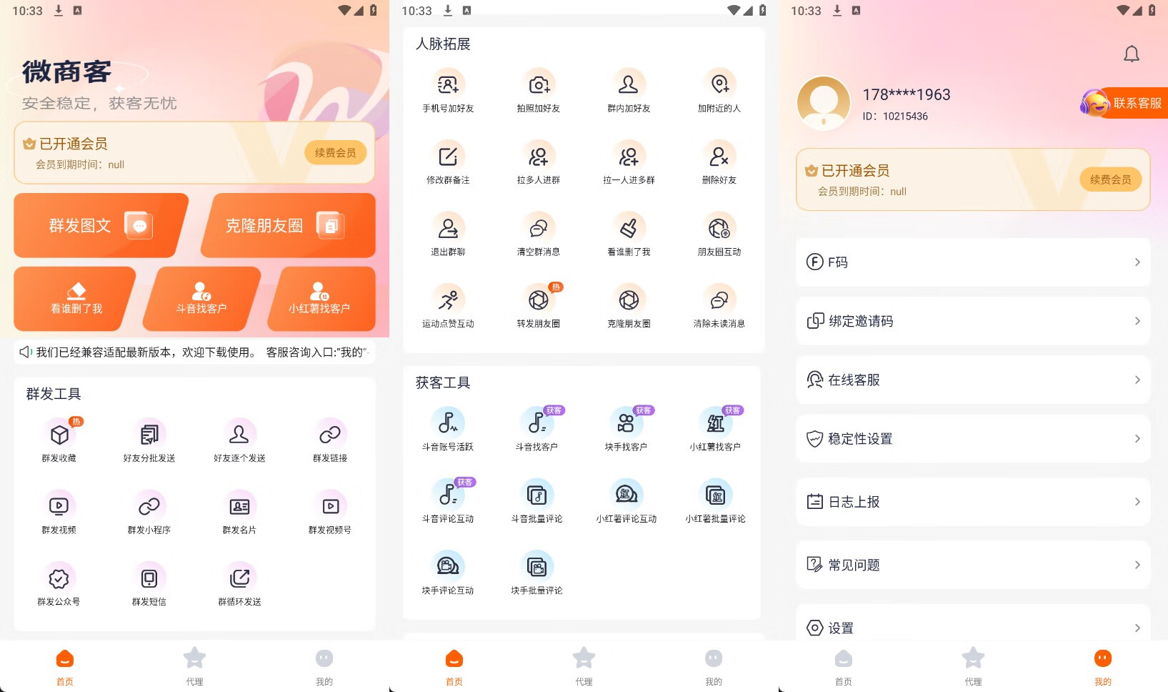 图片[1] - 微商客 v1.2.2 解锁会员 群发/人脉/获客 - 南窗资源社-储存宝藏的星球屋