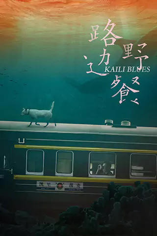 路邊野餐
