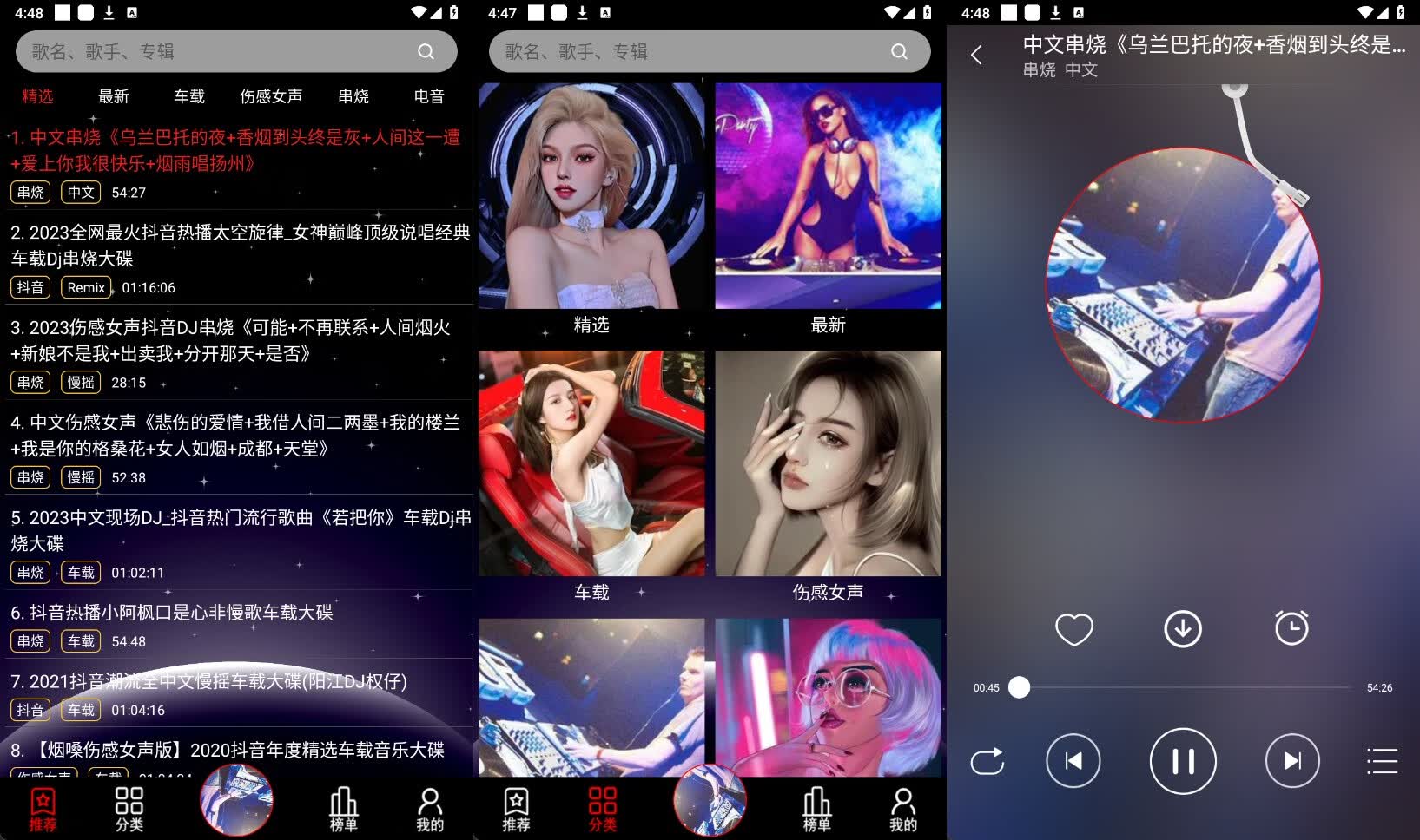图片[1] - DJ99 v1.1.03 去除广告 全网热门DJ免费听 - 南窗资源社-储存宝藏的星球屋