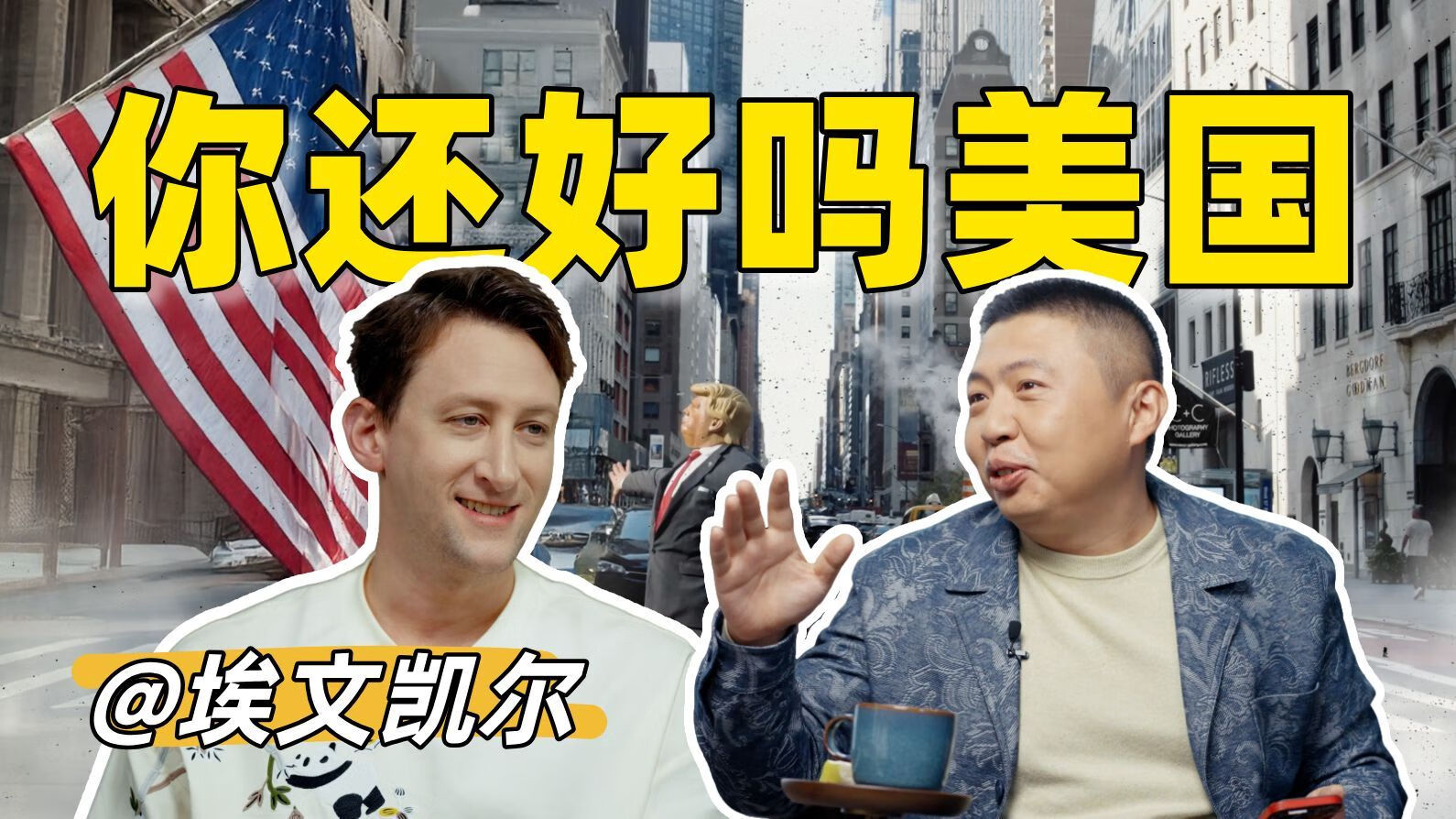 B站食贫道纪录片上新《你好美国 Reaction》资源已打包！