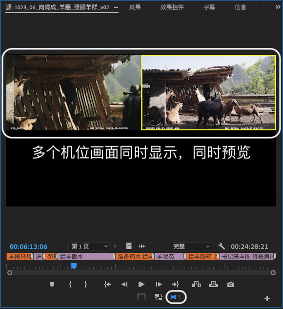 纪录片开剪前必须做的五步:五 多机位剪辑和“三明治”剪辑