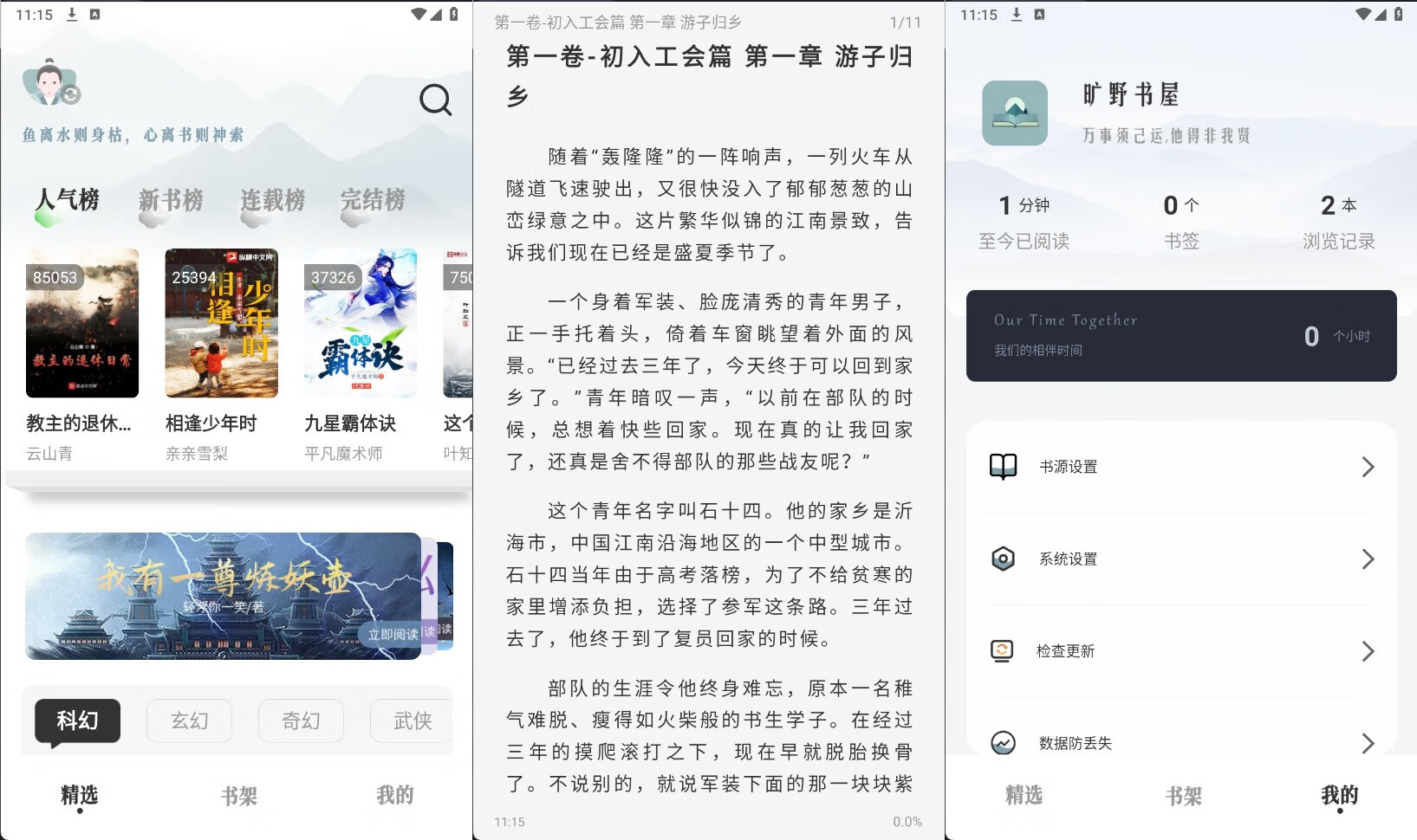 图片[1] - 旷野书屋 v9.9.9 去除广告纯净版 - 南窗资源社-储存宝藏的星球屋