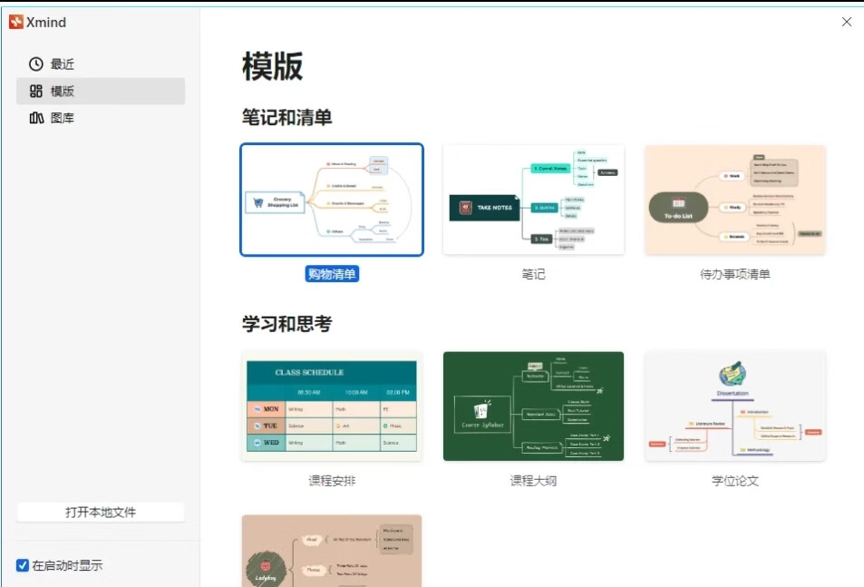 图片[1] - 思维导图 XMind 2025 v26.01.07153 中文绿色破解版 - 南窗资源社-储存宝藏的星球屋