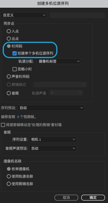 纪录片开剪前必须做的五步：三 多机位素材快速同步