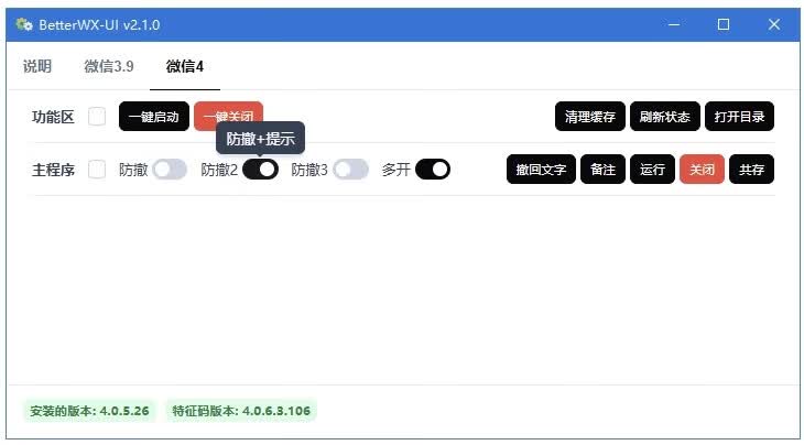 图片[1] - BetterWX-UI 支持微信多开防撤回有提示 v3.1.0 中文绿色版 - 南窗资源社-储存宝藏的星球屋