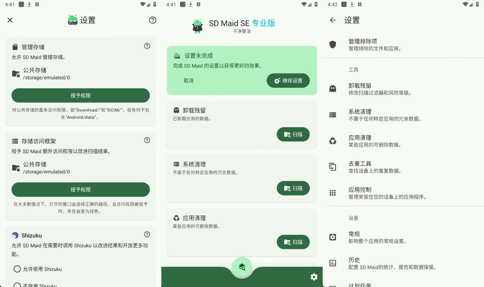 图片[1] - SD Maid SE SD女佣 SE v1.4.16-beta0 解锁专业付费版 - 南窗资源社-储存宝藏的星球屋