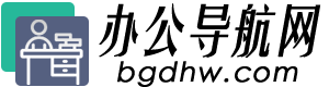 办公导航网