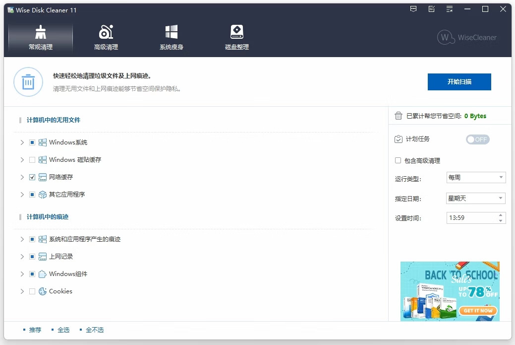 图片[1] - Wise Disk Cleaner 电脑磁盘清理工具 v11.2.5.845 - 南窗资源社-储存宝藏的星球屋