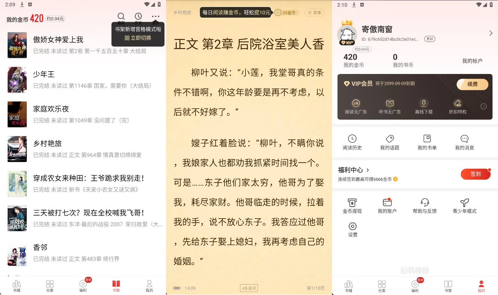 追书神器 追书神器