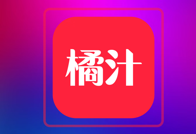 安卓影视|橘汁（原橘子视频）v3.0.1.6 去广告修改版