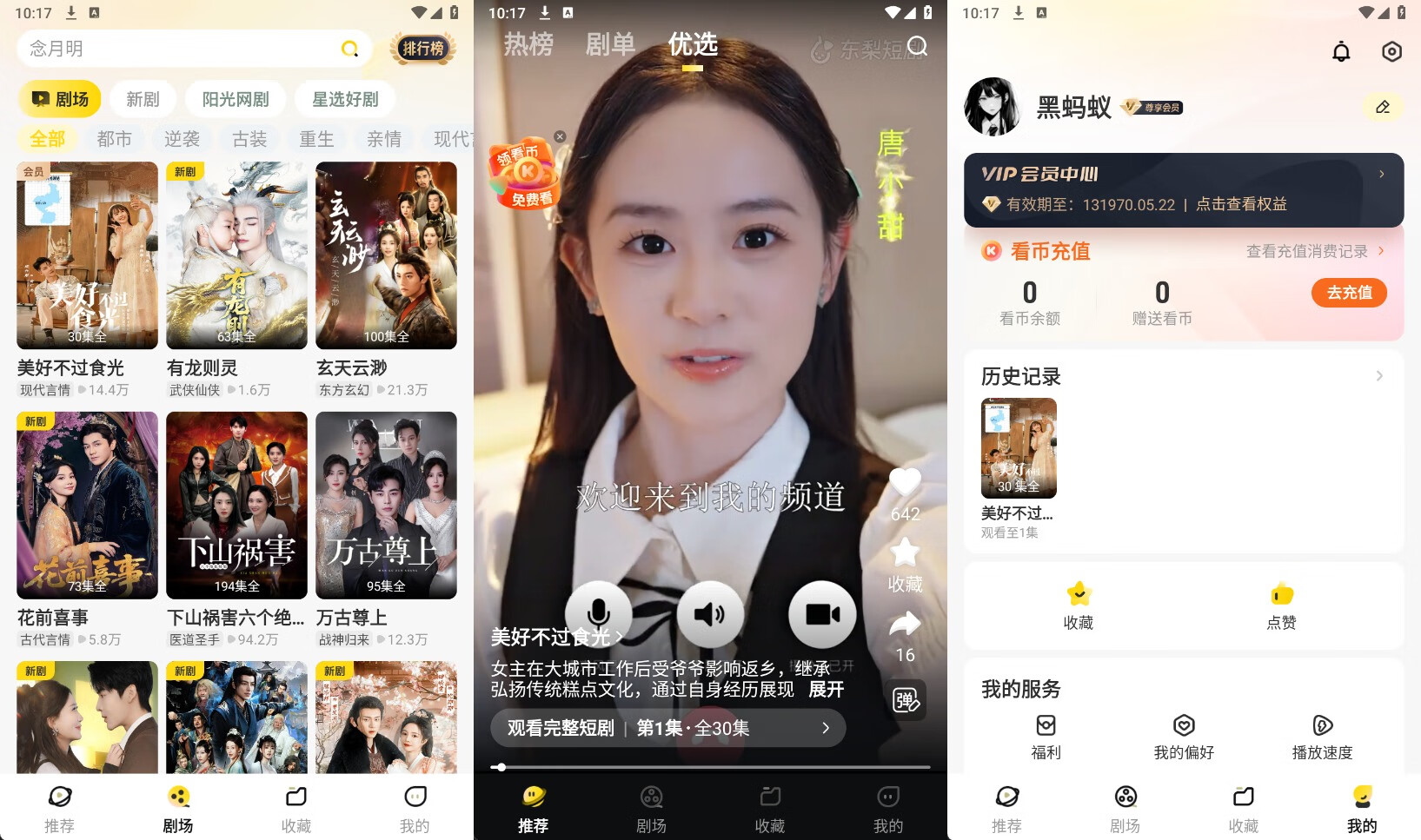 图片[1] - 东梨短剧 v3.9.0 解锁终身会员 热门短剧免费抢先看 - 南窗资源社-储存宝藏的星球屋