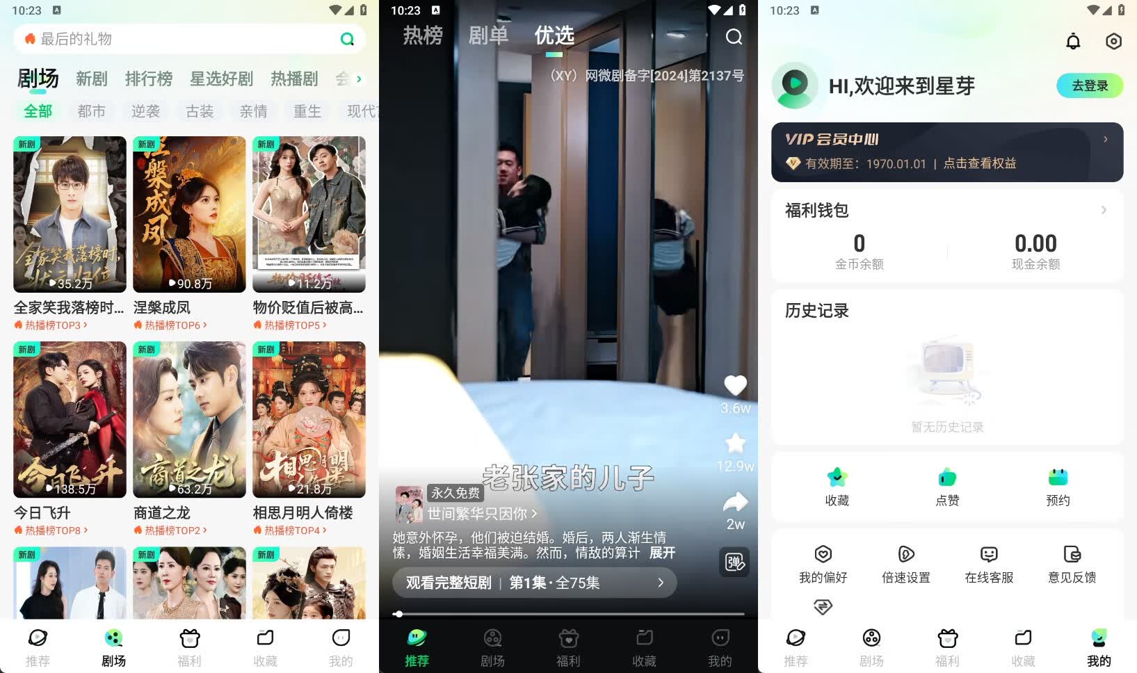 图片[1] - 星芽免费短剧v3.9.0 解锁会员/去除广告 - 南窗资源社-储存宝藏的星球屋