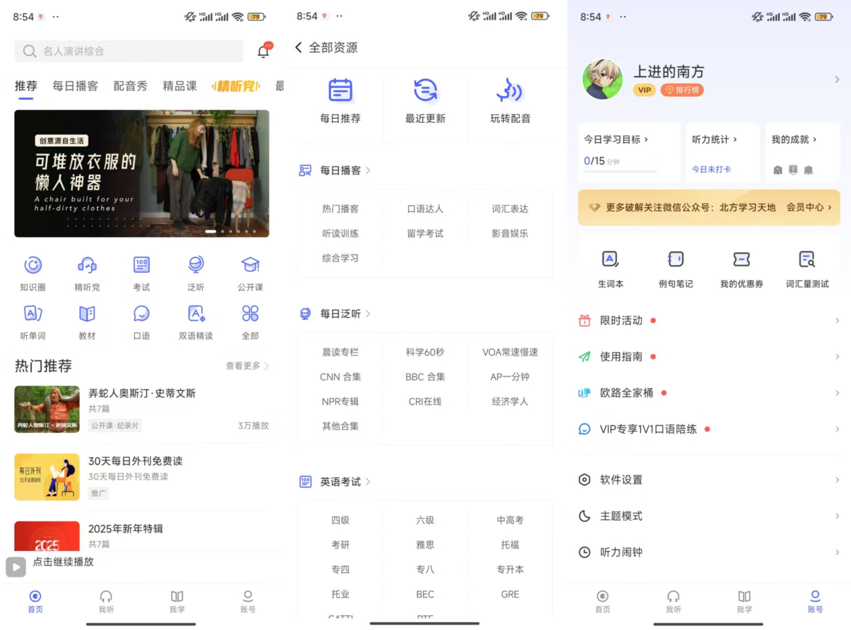 图片[1] - 每日英语听力v25.7.1 解锁会员 大学四六级、考研、雅思托福必备 - 南窗资源社-储存宝藏的星球屋