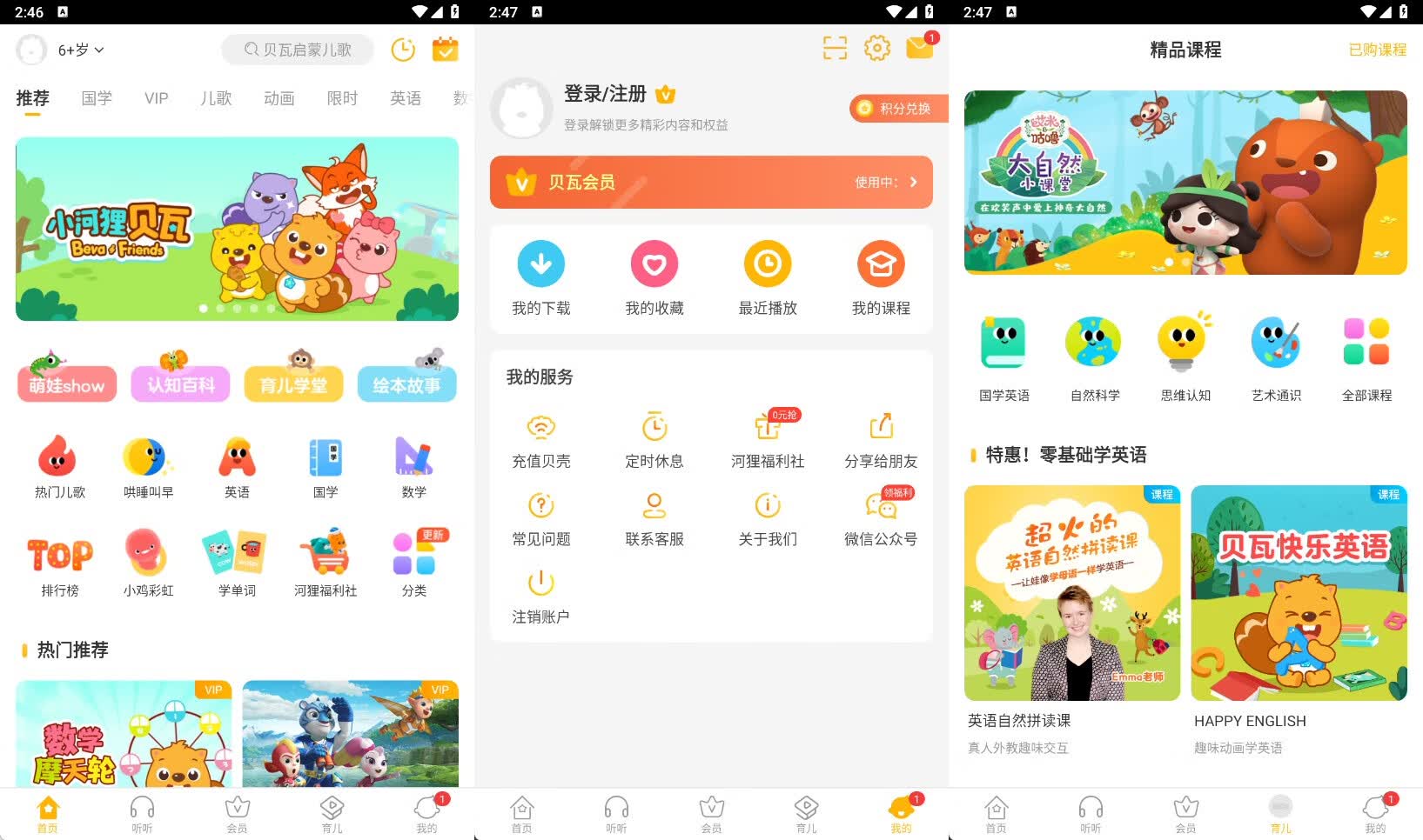 图片[1] - 贝瓦儿歌 v7.7.0 解锁VIP会员 - 南窗资源社-储存宝藏的星球屋