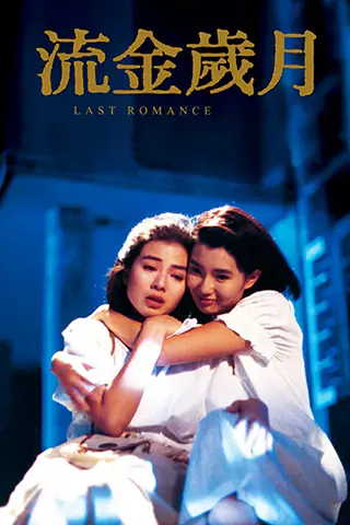 Last Romance