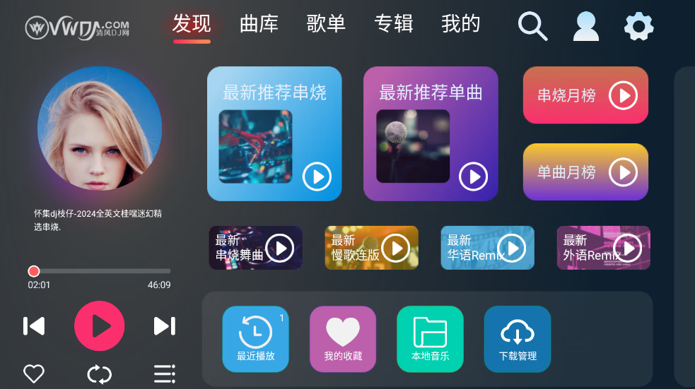 图片[1] - 清风DJ车机版 v1.1.0 免登录纯净版 - 南窗资源社-储存宝藏的星球屋