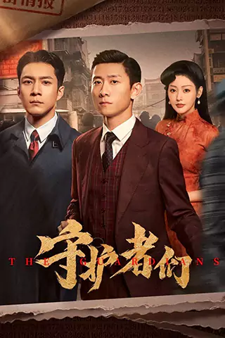 The Guardians