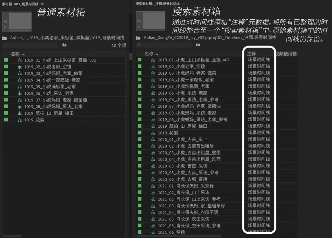 纪录片开剪前必须做的五步:一 建立目录标准
