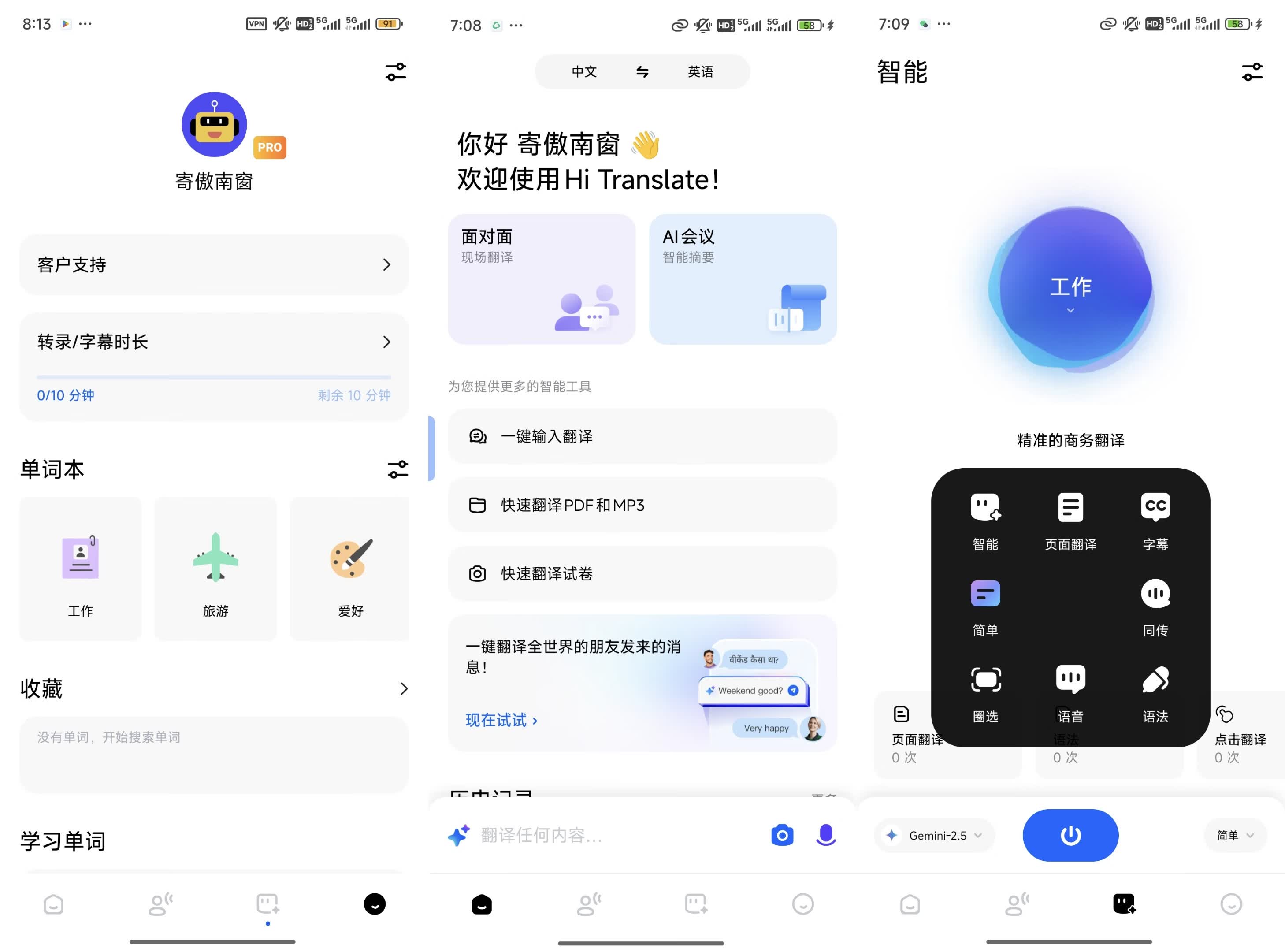 图片[1] - Hi Translate 翻译工具 v5.2.2.004.GP 解锁pro会员 - 南窗资源社-储存宝藏的星球屋
