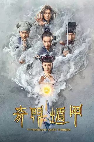 奇門遁甲