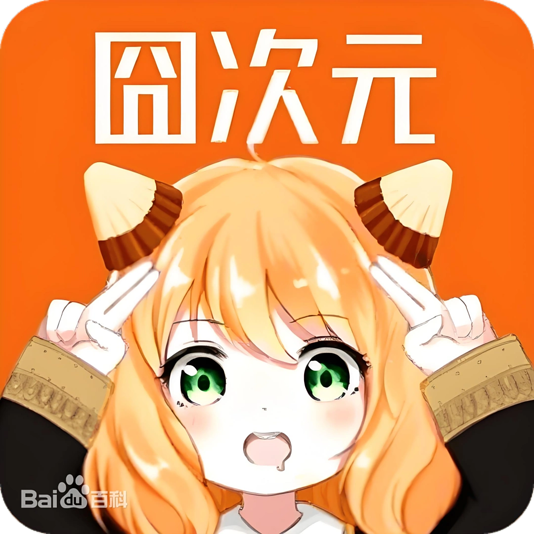 囧次元番剧