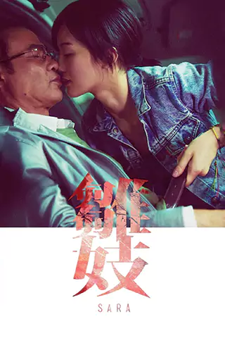 雛妓