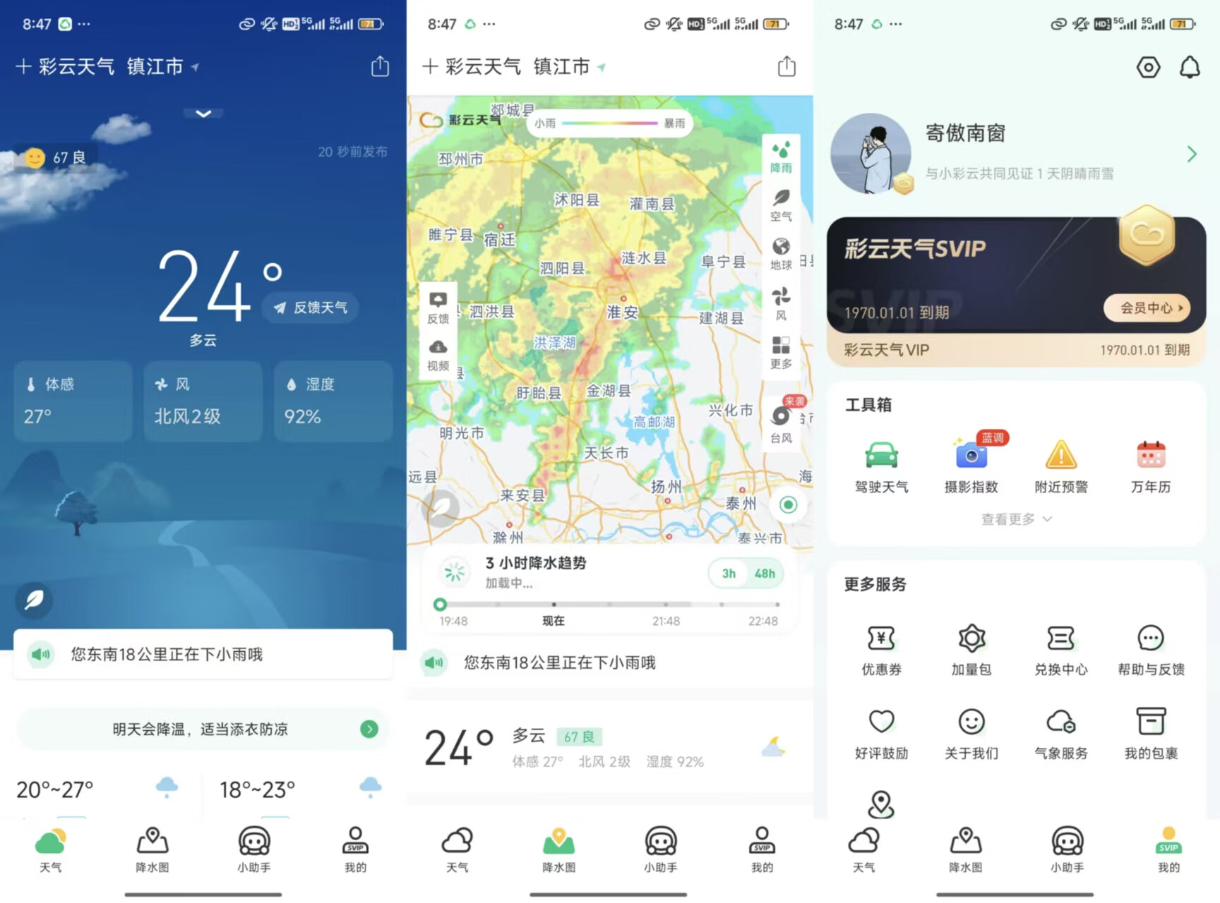 图片[1] - 彩云天气 v7.45.0 解锁会员/去除广告 - 南窗资源社-储存宝藏的星球屋