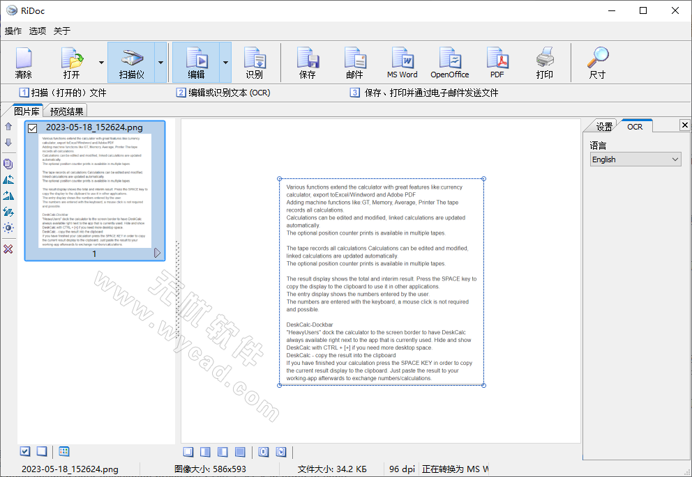 文件掃描處理軟件 | RiDoc v5.0.14.22 中文破解綠色版