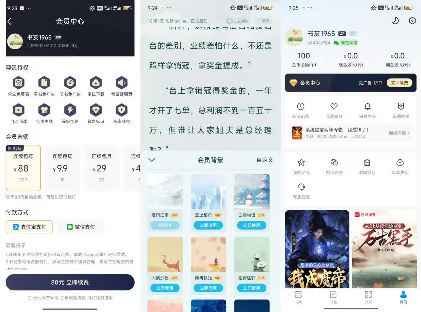 图片[1] - 淘小说 v11.1.2 解锁VIP会员 - 南窗资源社-储存宝藏的星球屋