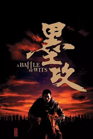 Battle of the Warriors