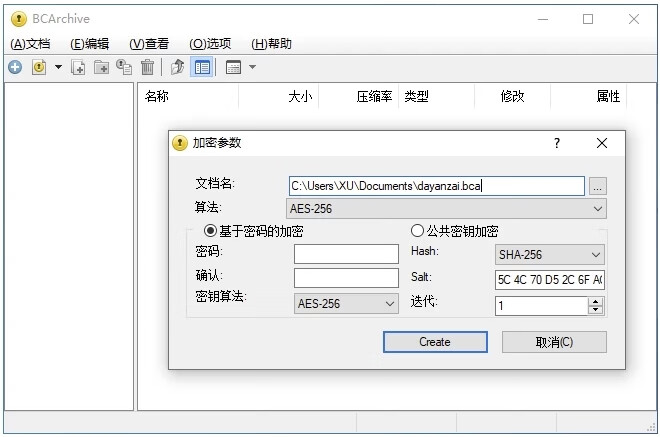 图片[1] - BCArchive 加密工具 v2.08.2.1 中文版 - 南窗资源社-储存宝藏的星球屋