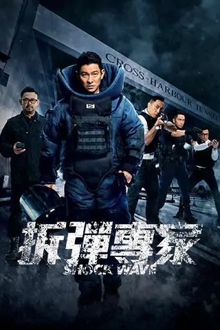 拆彈專家