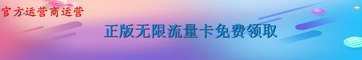 免费顺丰包邮  | 首月免费使用 | 不满意随时注销 | 无合约
