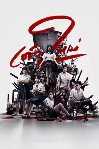 Girl from Nowhere Season 2