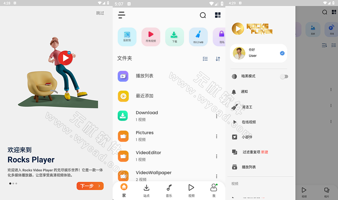 RocksPlayer影片v12.1.373 多格式高清视频播放器解锁高级版