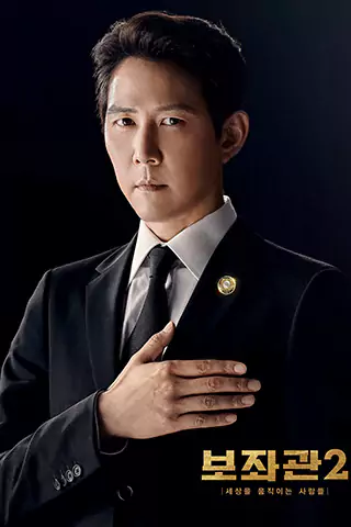 Chief of Staff Season 2