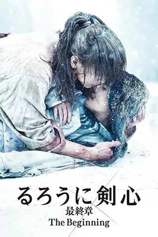 Rurouni Kenshin: The Final