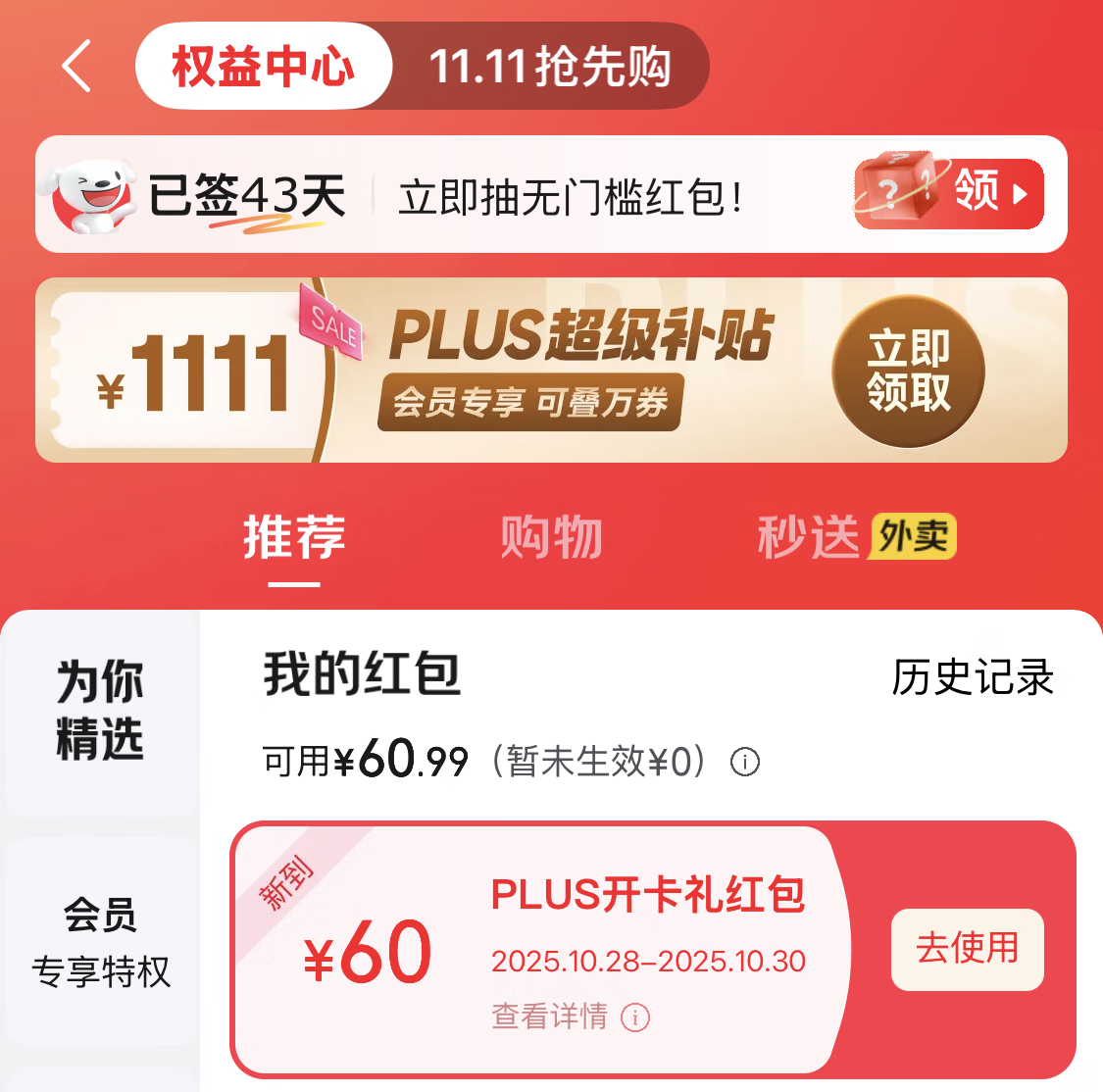 京东PLUS会员年卡39元到手攻略|随时黄