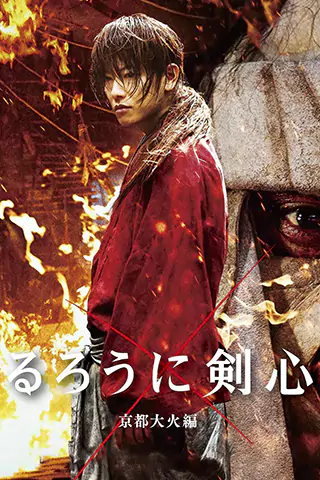 Rurouni Kenshin Part II: Kyoto Inferno