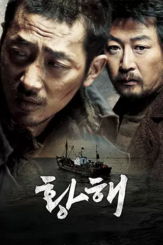 The Yellow Sea