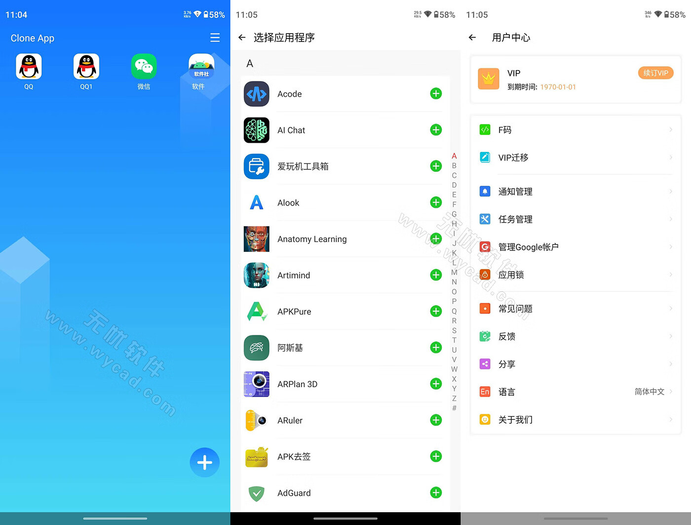 Clone App-小X分身 v32.2 / 国际版 v4.0.5 解锁VIP会员版