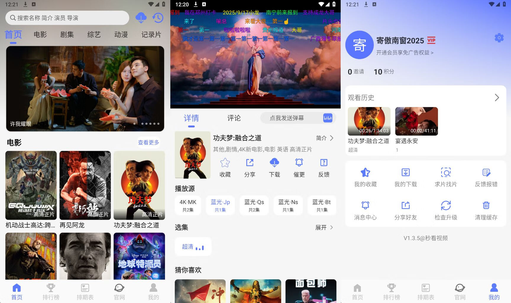 图片[1] - 秒看视频 v1.3.5 去除广告 - 南窗资源社-储存宝藏的星球屋