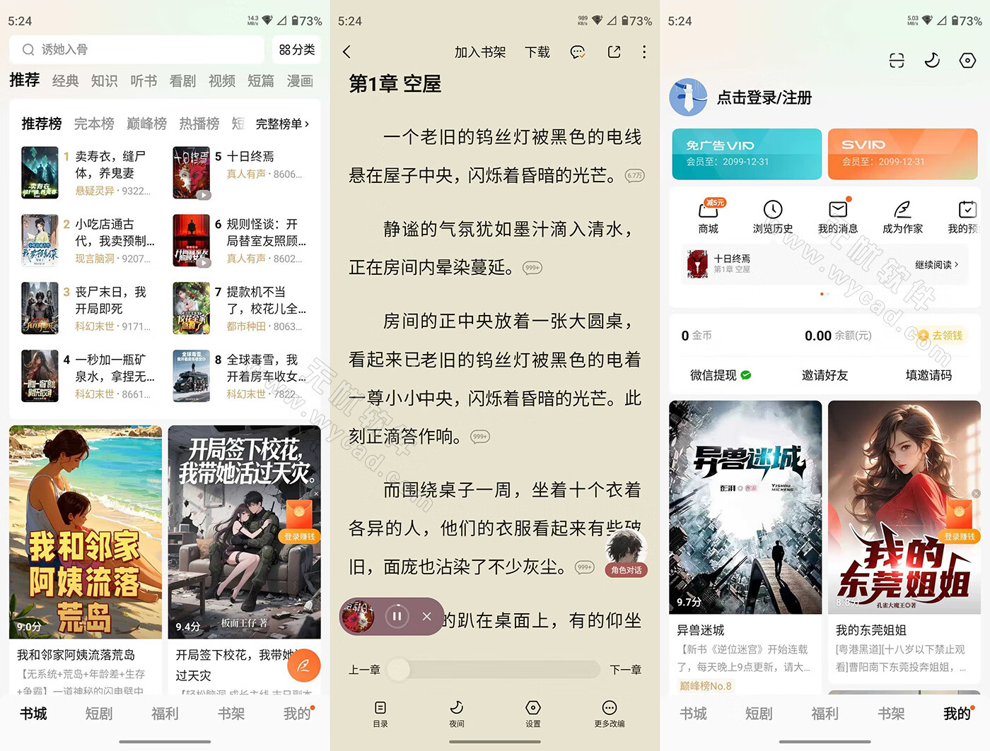 番茄免費小說 v6.8.9.17 海量正版小說，去廣告解鎖VIP會員版