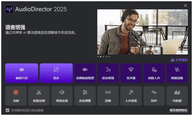 图片[1] - CyberLink AudioDirector 音频编辑 2026 v16.0.5703.0 极致版 - 南窗资源社-储存宝藏的星球屋