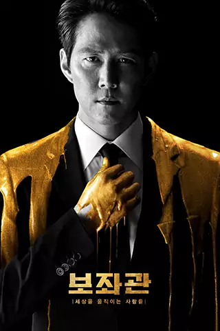 Chief of Staff Season 1