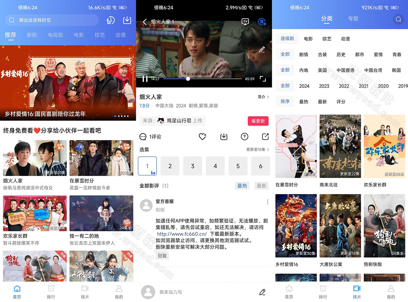 藍天視頻APP(安卓影視軟件) v4.0.0.0 去廣告純凈版